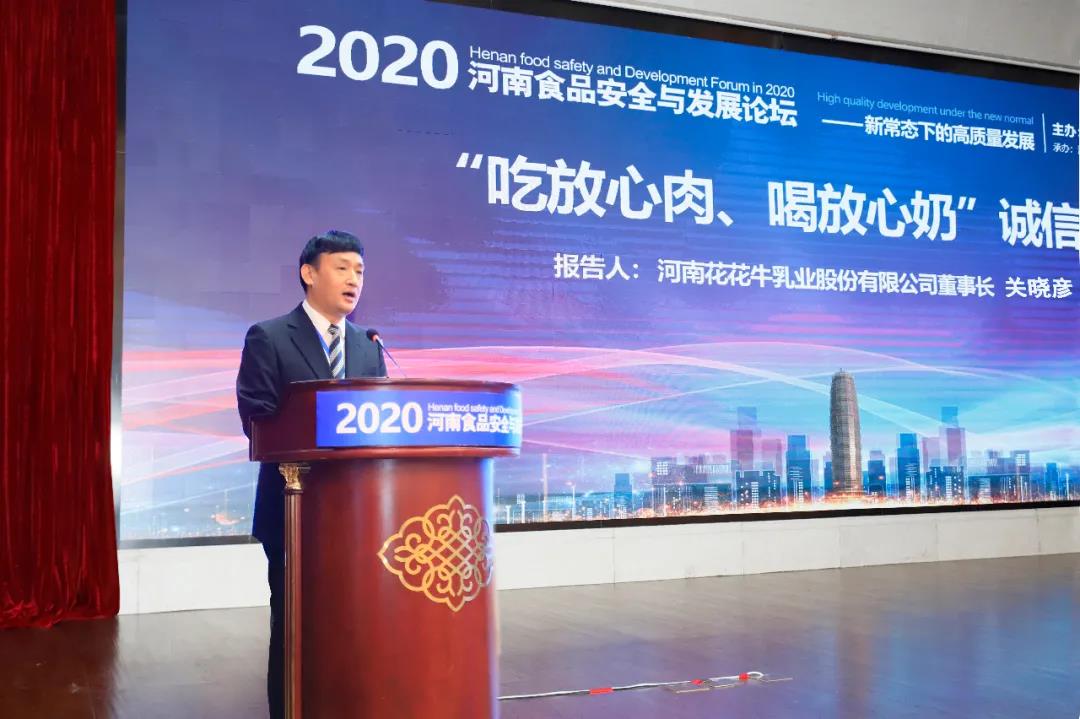 官方网站入口 | “2020河南食品安全与发展论坛——新常态下的高质量发展”成功举办