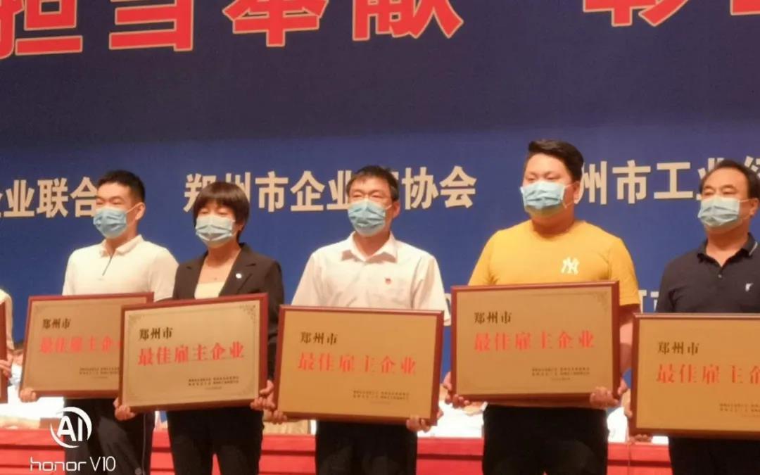 荣誉 | 河南官方网站入口乳业集团郑州分公司被评为郑州市最佳雇主企业