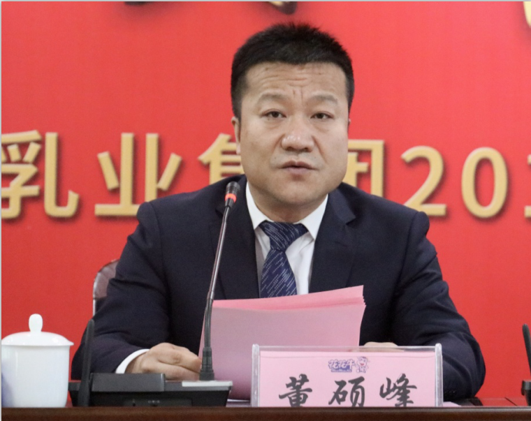 “团结、实干、高效、逐梦” 官方网站入口乳业集团2019年度工作总结暨表彰大会胜利召开