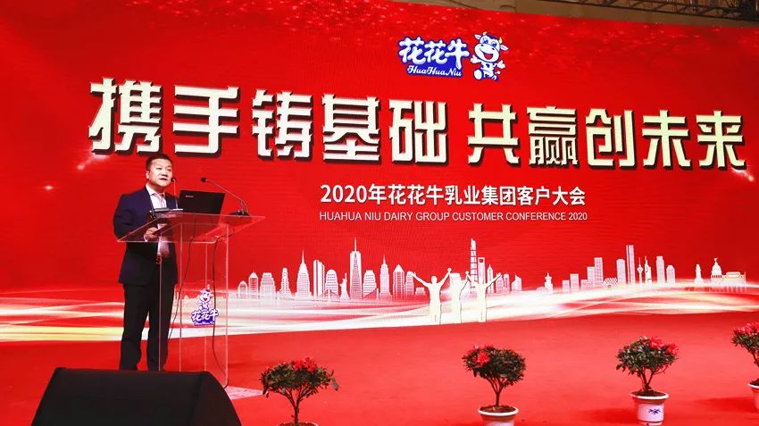 携手铸基础 .共赢创未来 | 官方网站入口2020年客户大会盛大启幕