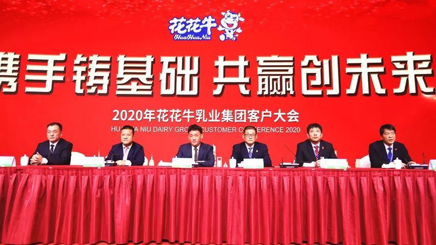携手铸基础 .共赢创未来 | 官方网站入口2020年客户大会盛大启幕