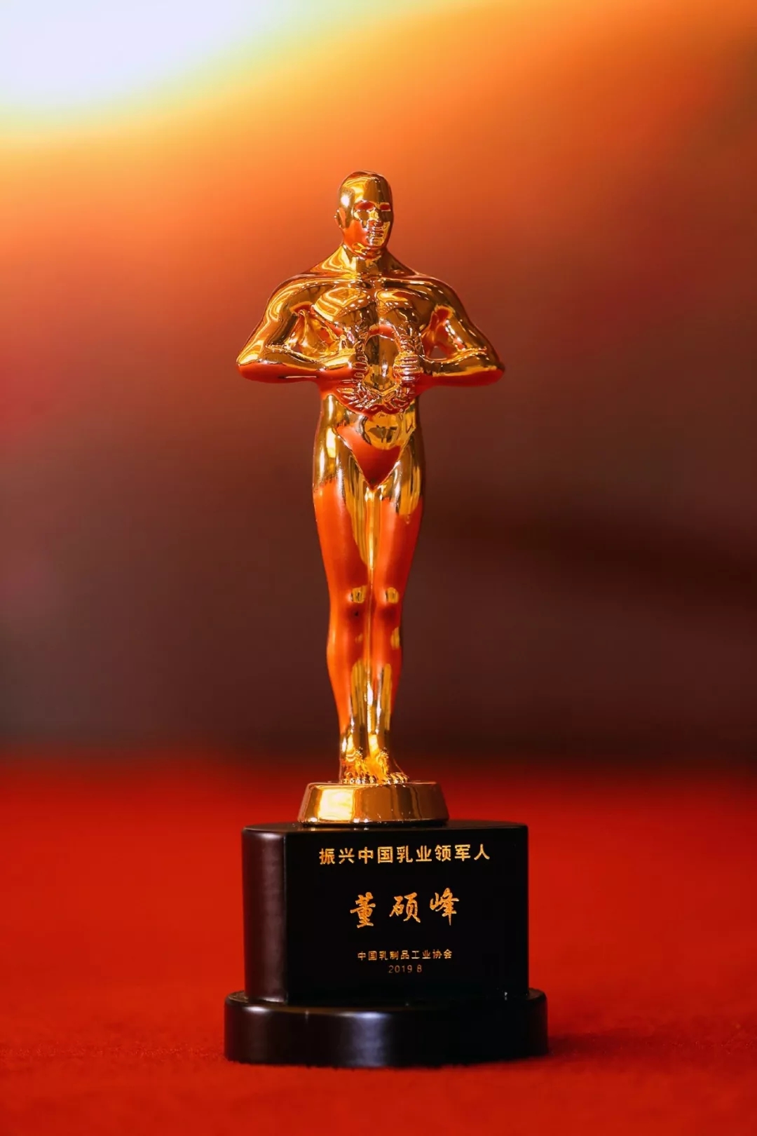 中国乳制品工业协会第二十五次年会召开！官方网站入口总裁董硕峰获“振兴乳业领军人”荣誉称号