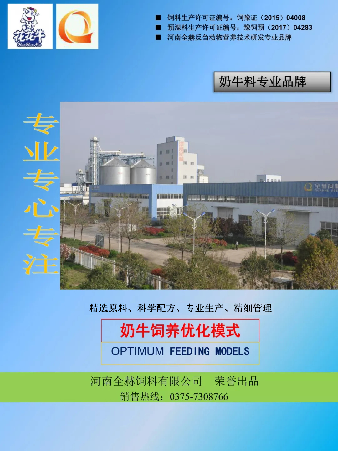 官方网站入口乳业集团——河南全赫饲料有限公司奶牛高产料介绍