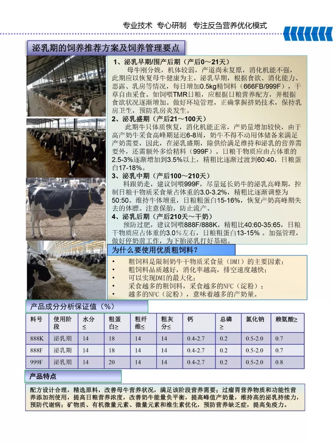 官方网站入口乳业集团——河南全赫饲料有限公司奶牛高产料介绍