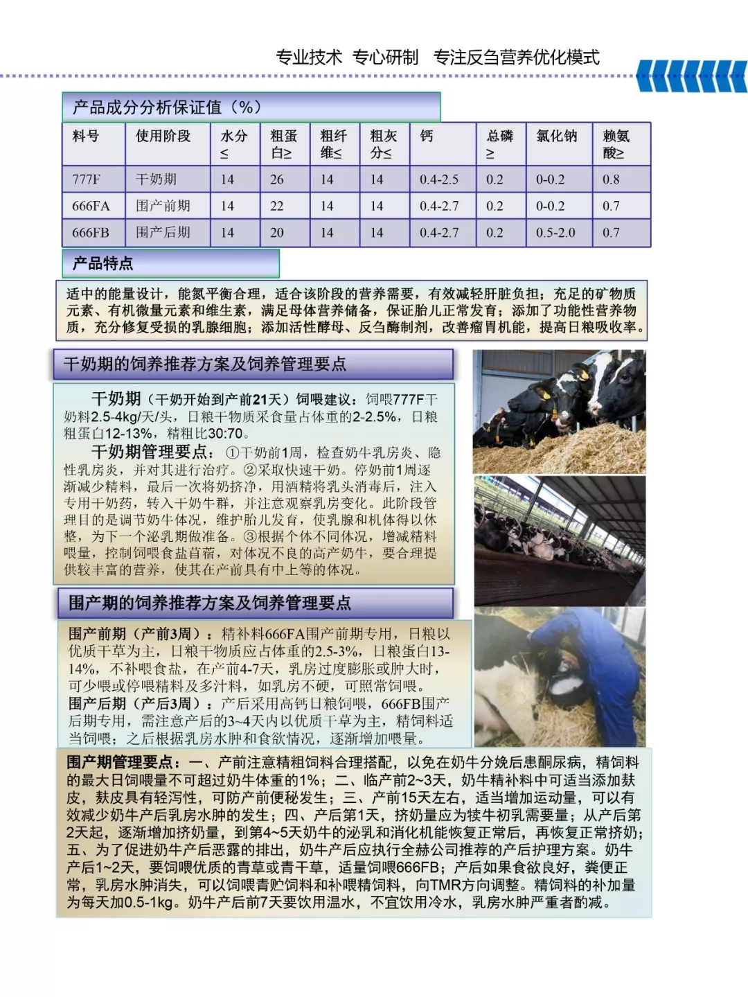 官方网站入口乳业集团——河南全赫饲料有限公司奶牛高产料介绍