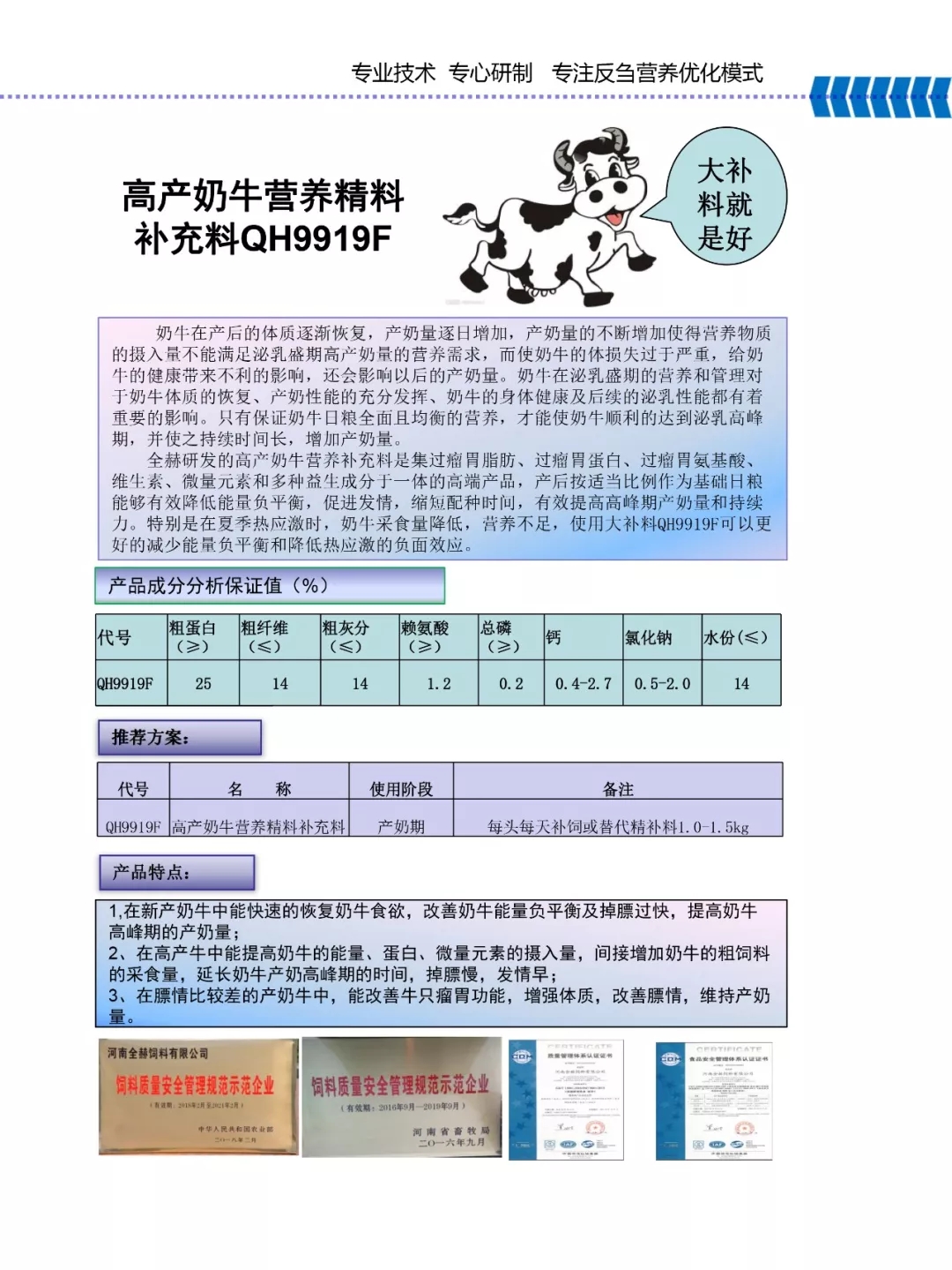 官方网站入口乳业集团——河南全赫饲料有限公司奶牛高产料介绍