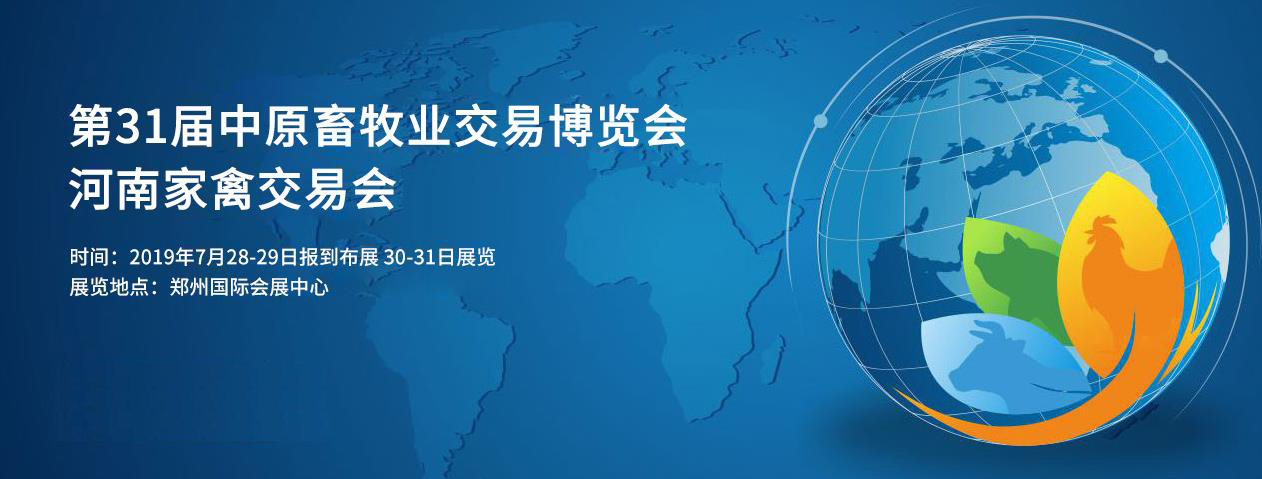 第31届中原畜牧业交易博览会 || 官方网站入口乳业集团获“河南省畜牧行业——最具影响力品牌”奖
