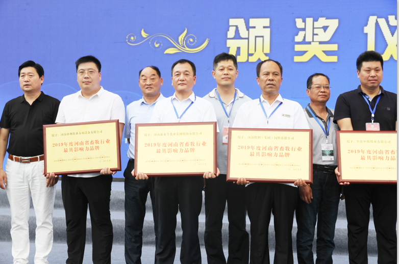 第31届中原畜牧业交易博览会 || 官方网站入口乳业集团获“河南省畜牧行业——最具影响力品牌”奖