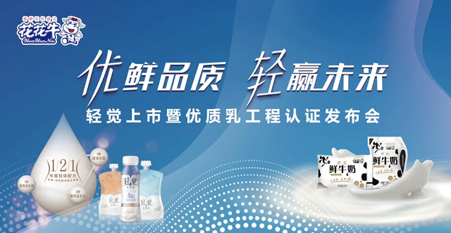 官方网站入口轻觉上市暨优质乳工程认证发布会，盛大启幕！