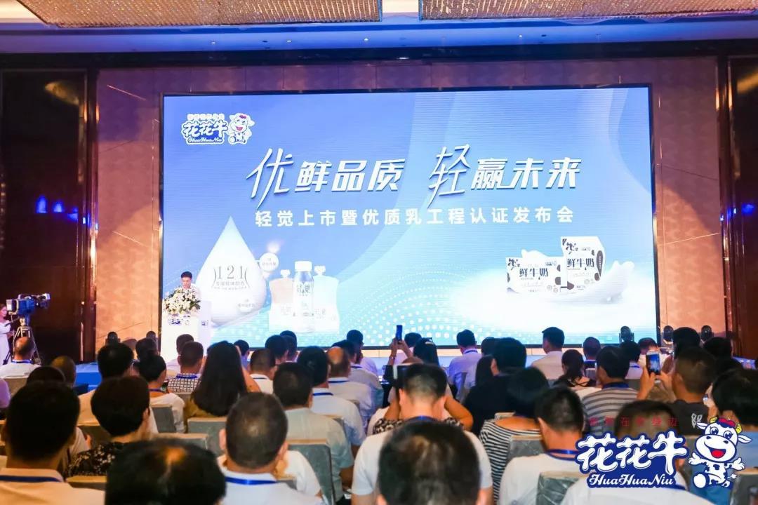 官方网站入口轻觉上市暨优质乳工程认证发布会，盛大启幕！