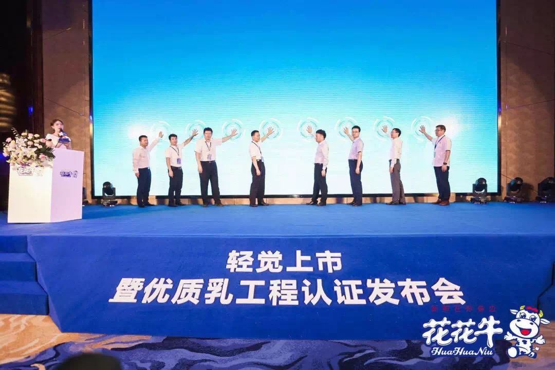 官方网站入口轻觉上市暨优质乳工程认证发布会，盛大启幕！