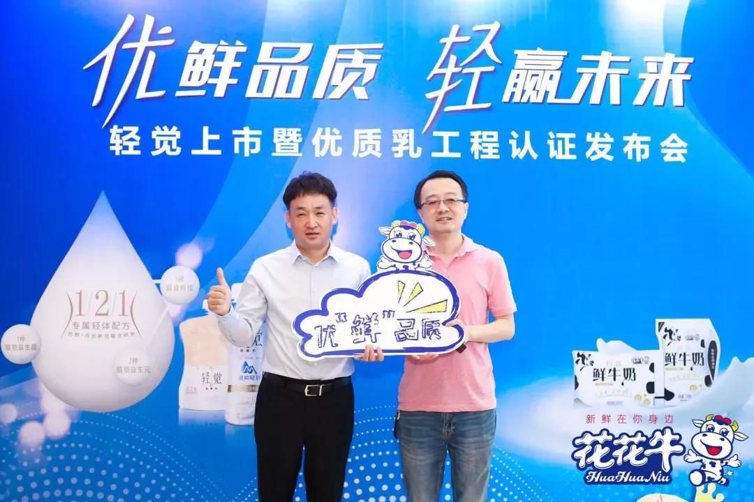 官方网站入口轻觉上市暨优质乳工程认证发布会，盛大启幕！