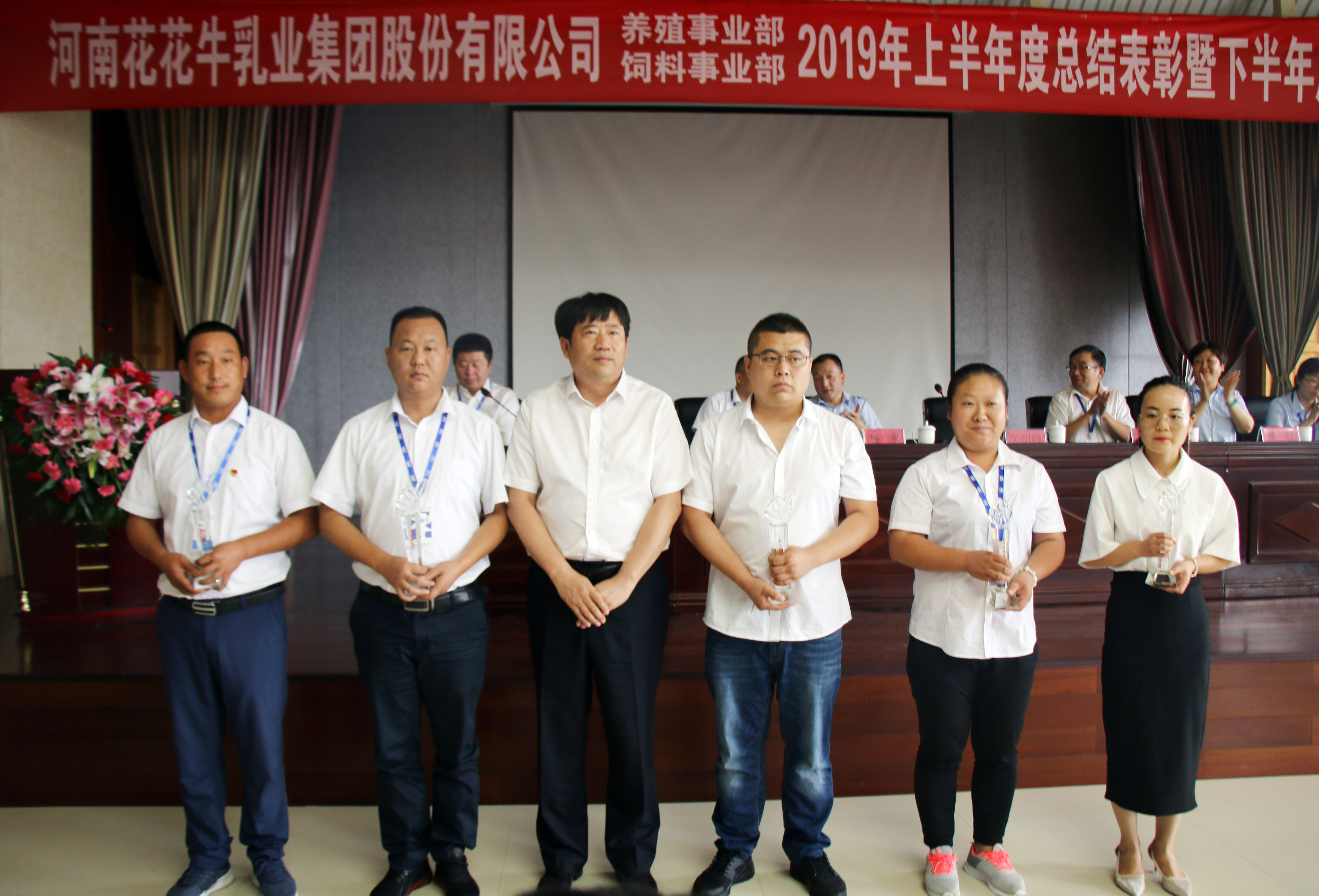 扬帆再起航|  官方网站入口乳业集团养殖、饲料事业部2019上半年总结表彰暨下半年工作部署大会隆重召开