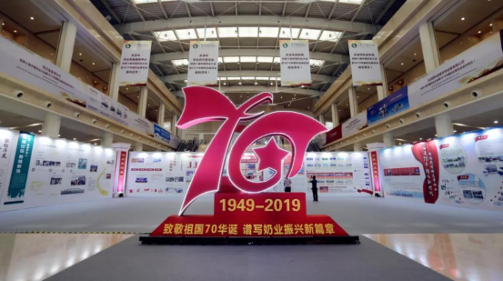 致敬祖国70华诞 |官方网站入口亮相第十届中国奶业大会