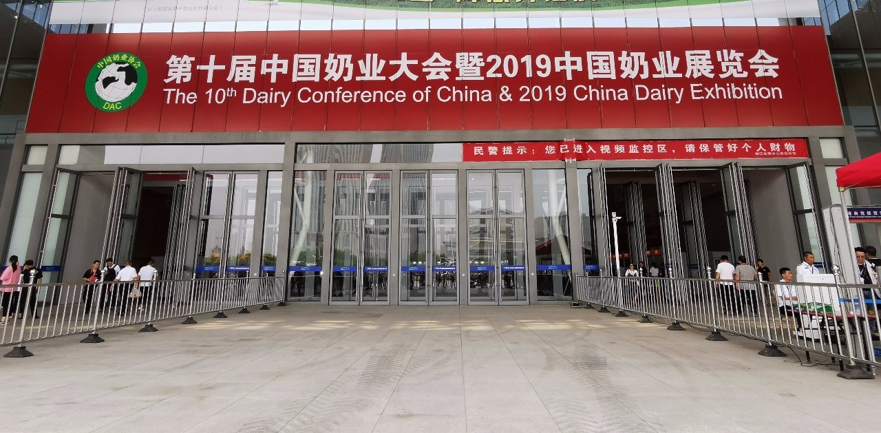 致敬祖国70华诞 |官方网站入口亮相第十届中国奶业大会