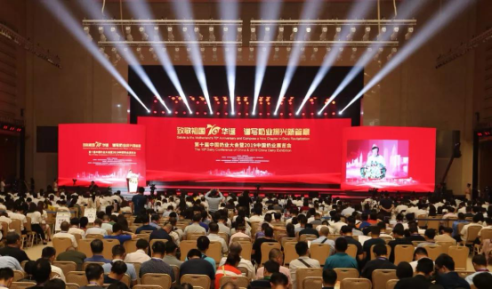 致敬祖国70华诞 |官方网站入口亮相第十届中国奶业大会