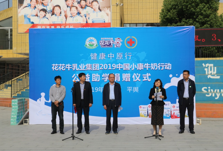 “健康中原行——官方网站入口小康牛奶公益助学活动捐赠仪式”于驻马店平舆思源实验学校顺利举行
