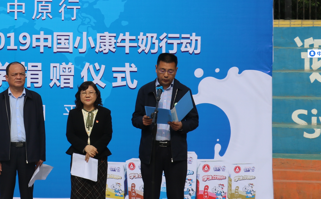 “健康中原行——官方网站入口小康牛奶公益助学活动捐赠仪式”于驻马店平舆思源实验学校顺利举行