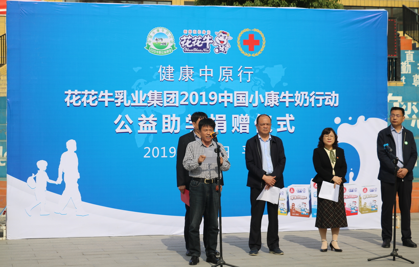“健康中原行——官方网站入口小康牛奶公益助学活动捐赠仪式”于驻马店平舆思源实验学校顺利举行