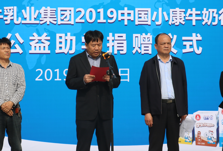 “健康中原行——官方网站入口小康牛奶公益助学活动捐赠仪式”于驻马店平舆思源实验学校顺利举行