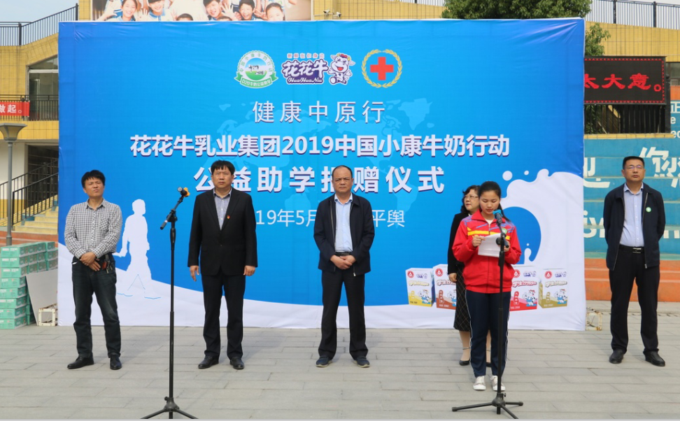“健康中原行——官方网站入口小康牛奶公益助学活动捐赠仪式”于驻马店平舆思源实验学校顺利举行