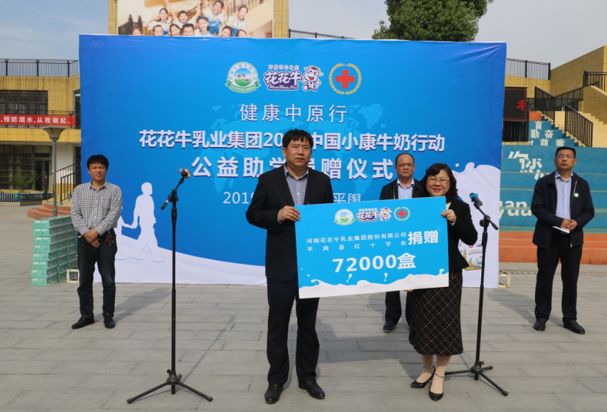 “健康中原行——官方网站入口小康牛奶公益助学活动捐赠仪式”于驻马店平舆思源实验学校顺利举行