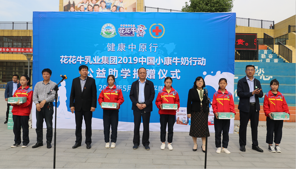 “健康中原行——官方网站入口小康牛奶公益助学活动捐赠仪式”于驻马店平舆思源实验学校顺利举行
