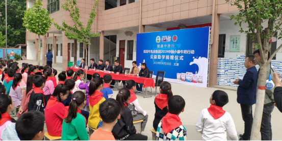 “健康中原行”官方网站入口乳业集团2019年中国小康牛奶行动 首场公益助学捐赠仪式在（河南·太康）转楼镇轩庄小学举行