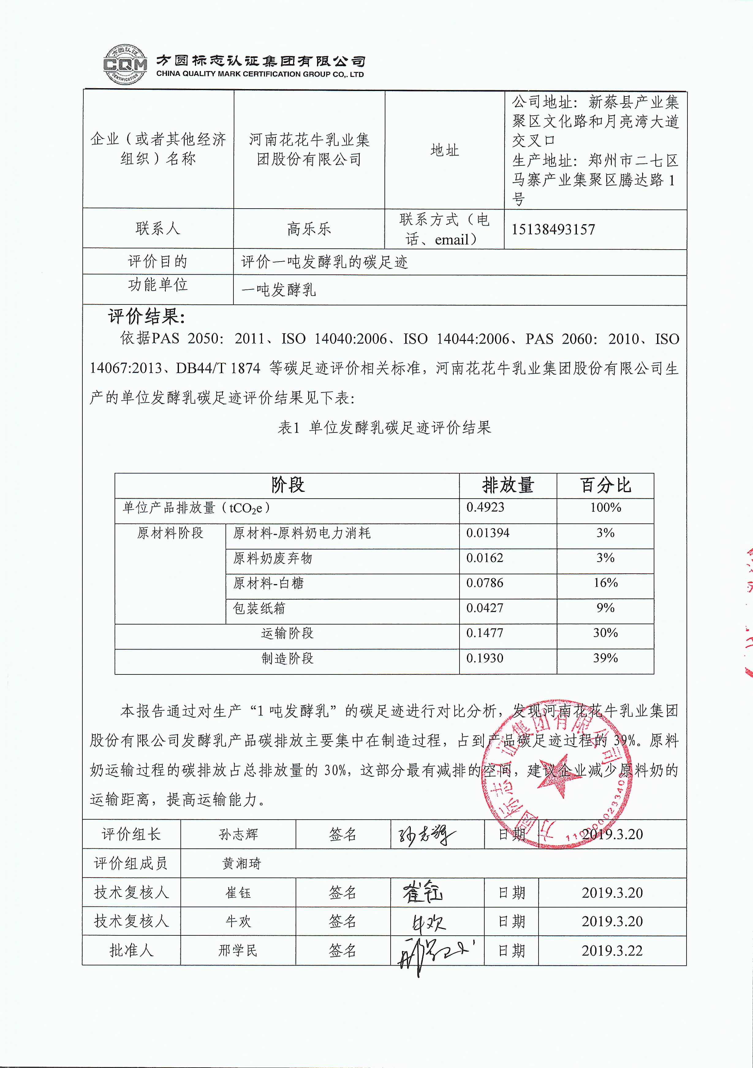云鼎体育（YDsports）碳足迹评价报告公示