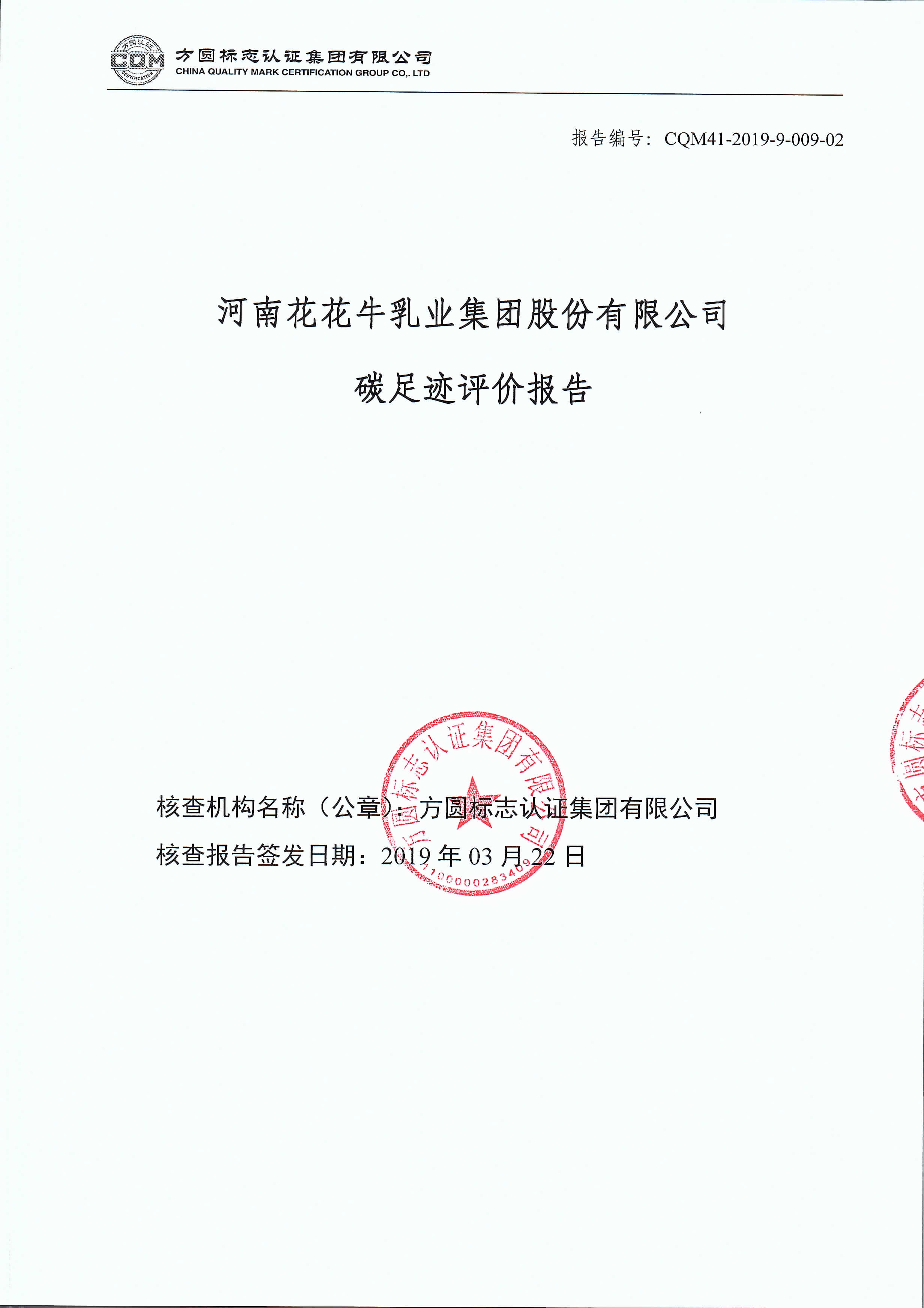 云鼎体育（YDsports）碳足迹评价报告公示