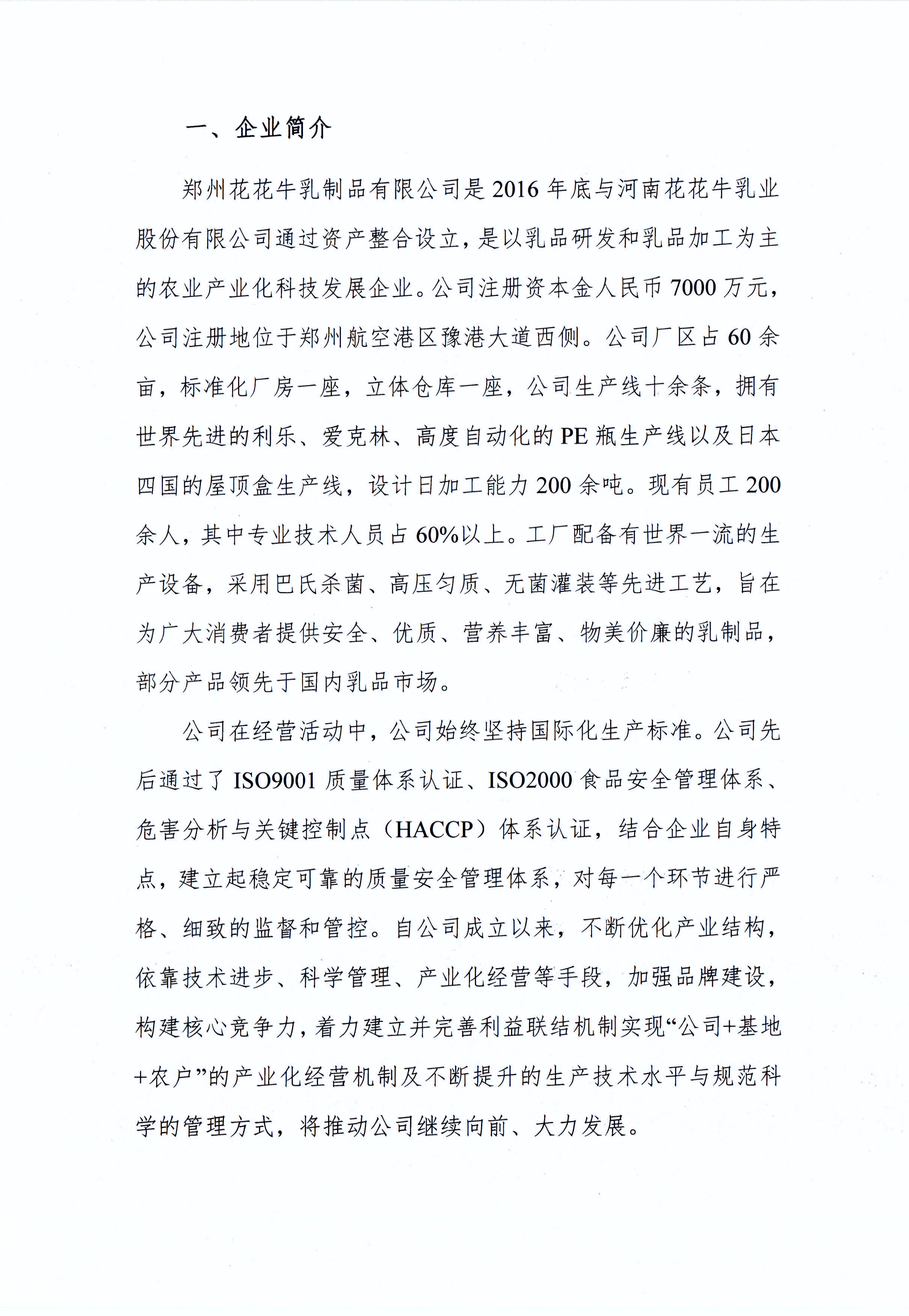 郑州官方网站入口乳制品有限公司温室气体排放自查报告