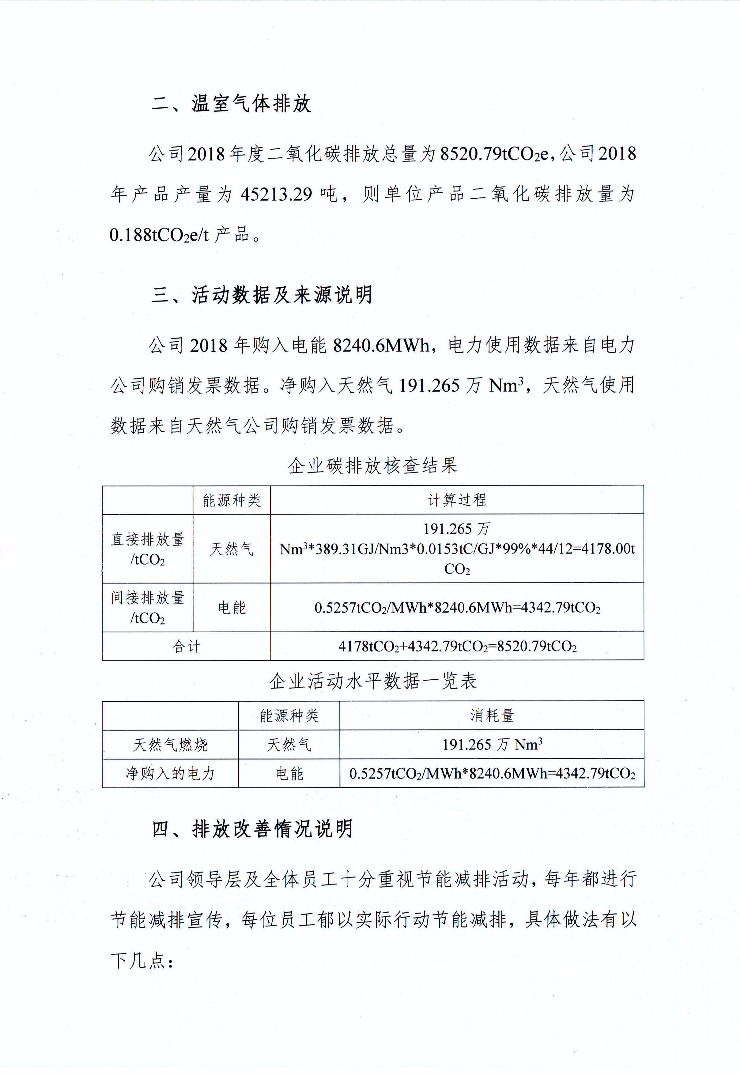 郑州官方网站入口乳制品有限公司温室气体排放自查报告