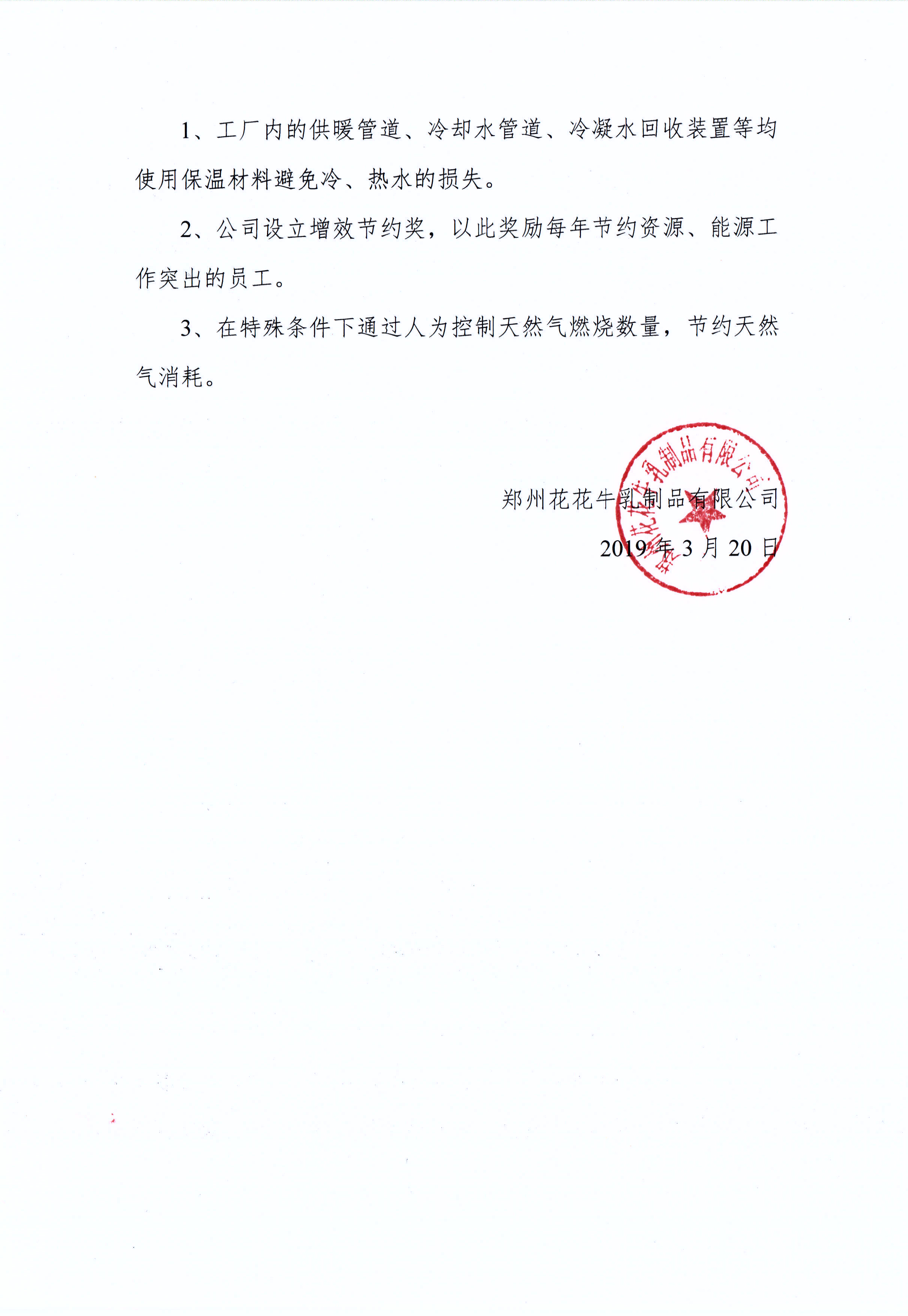 郑州官方网站入口乳制品有限公司温室气体排放自查报告
