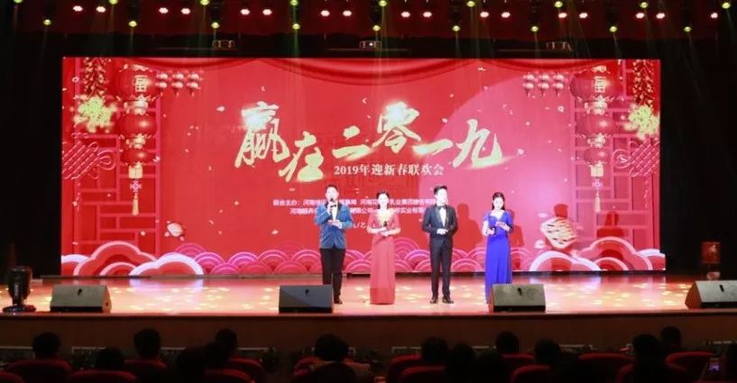 “赢在2019”，官方网站入口乳业集团2019年新春晚会盛大开幕