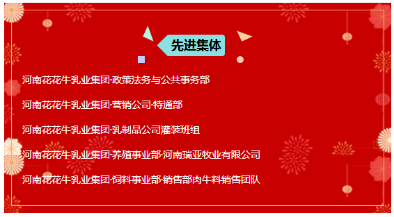 “赢在2019”，官方网站入口乳业集团2019年新春晚会盛大开幕