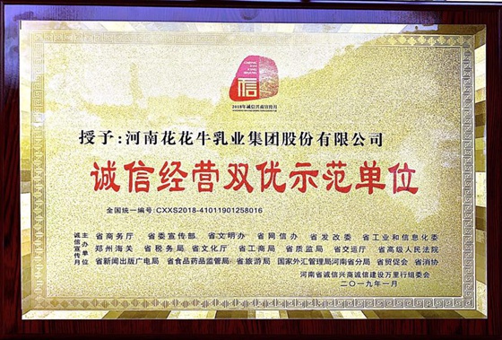 官方网站入口荣获河南省“诚信建设万里行”评选活动两项大奖