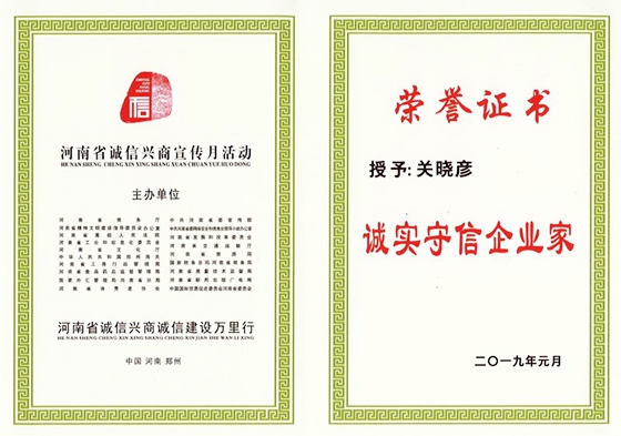 官方网站入口荣获河南省“诚信建设万里行”评选活动两项大奖