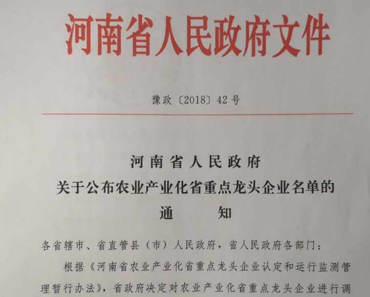 官方网站入口集团旗下六家公司入选省农业产业化重点龙头企业名单