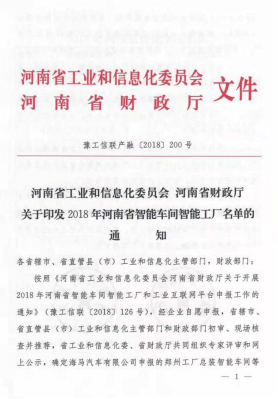 创新驱动，引领科技浪潮|热烈祝贺官方网站入口智能工厂通过验收