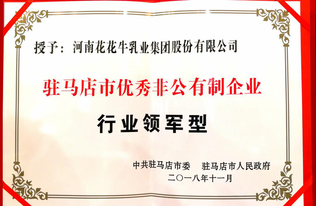 官方网站入口乳业集团——优秀非公有制行业领军型企业