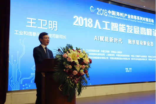 官方网站入口亮相2018人工智能产业发展高峰论坛