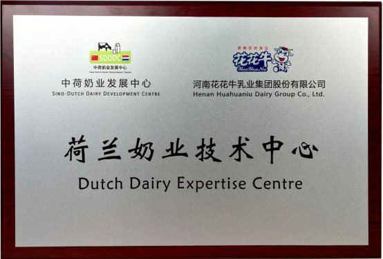 中原地区首个“荷兰奶业技术中心”落户官方网站入口 ——中荷奶业发展中心和河南官方网站入口携手助力中国奶业发展