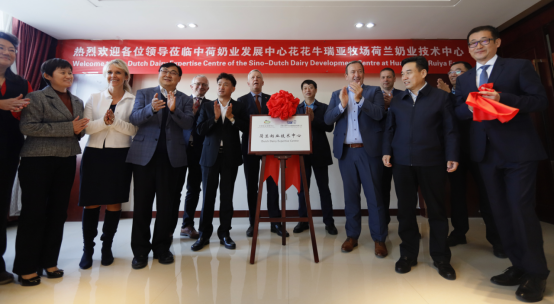 中原地区首个“荷兰奶业技术中心”落户官方网站入口 ——中荷奶业发展中心和河南官方网站入口携手助力中国奶业发展