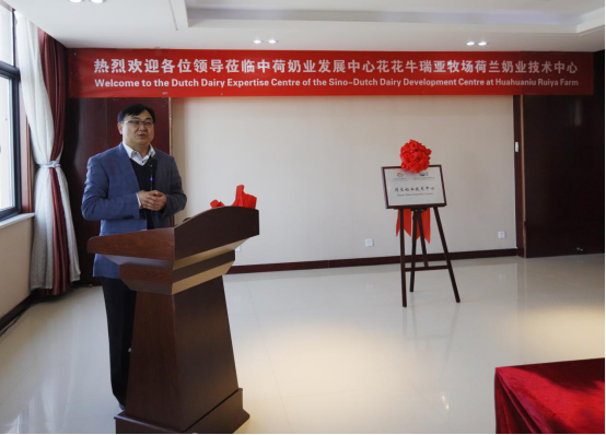 中原地区首个“荷兰奶业技术中心”落户官方网站入口 ——中荷奶业发展中心和河南官方网站入口携手助力中国奶业发展