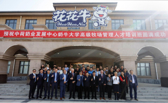 中原地区首个“荷兰奶业技术中心”落户官方网站入口 ——中荷奶业发展中心和河南官方网站入口携手助力中国奶业发展