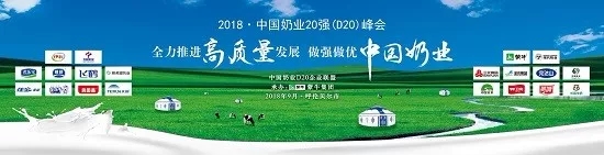 官方网站入口亮相中国奶业20强呼伦贝尔峰会，共话中国奶业振兴！