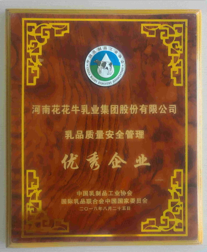 又双叒叕获奖啦！官方网站入口荣获“乳品质量安全管理 优秀企业”