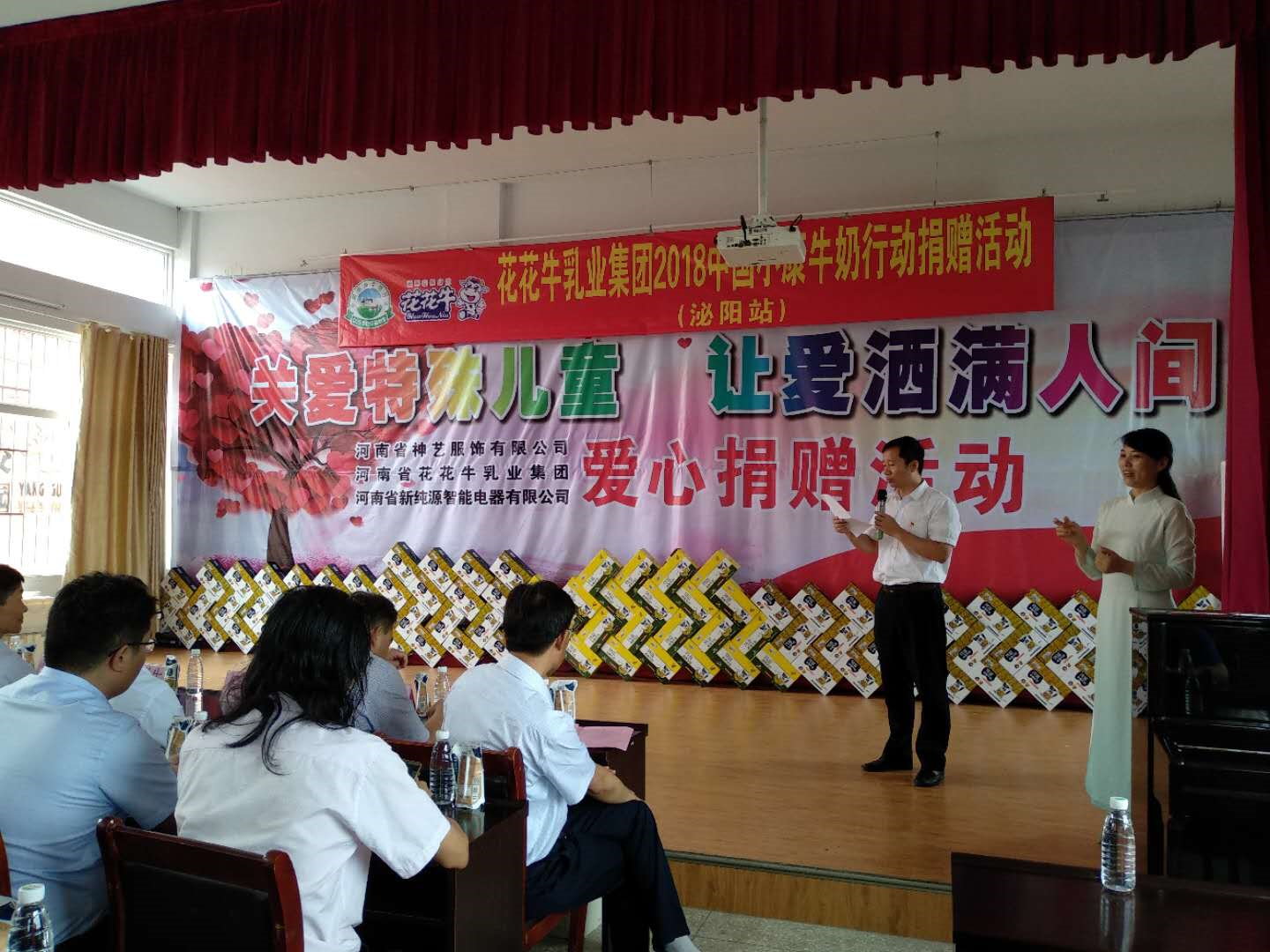 “关爱特殊儿童，让爱洒满人间—官方网站入口乳业集团2018中国小康牛奶行动” 公益助学泌阳捐赠仪式