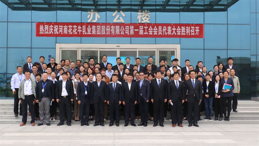 云鼎体育（YDsports）  第一届工会会员代表大会胜利召开