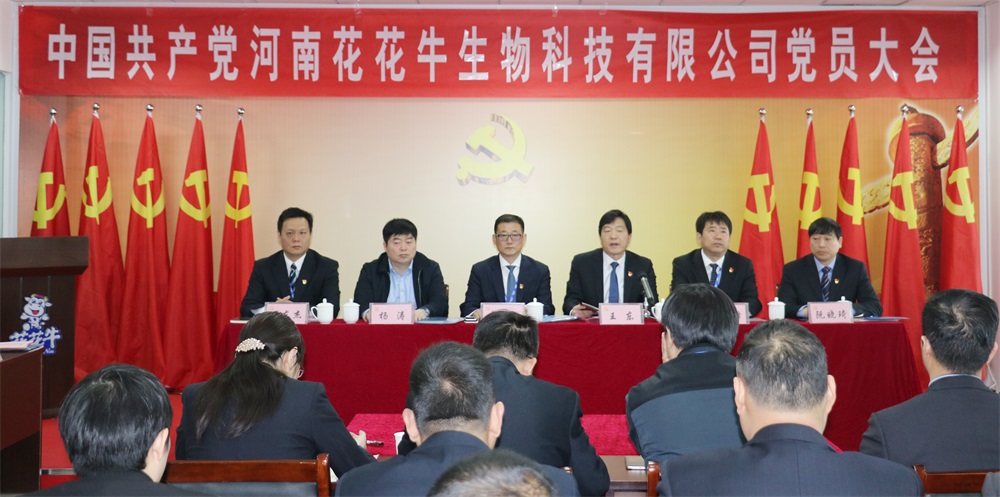 热烈庆祝中国共产党河南官方网站入口生物科技有限公司党员大会胜利召开